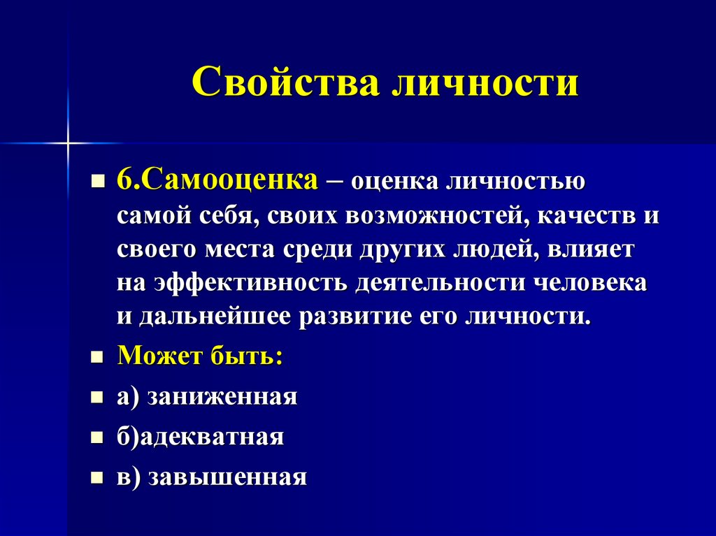 Какие свойства личности. Свойства личности. Личностные свойства. Основное свойство личности. Свойства личности примеры.