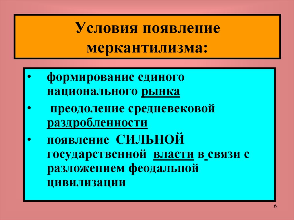 Сущность и условия возникновения. Условия возникновения меркантилизма. Предпосылки возникновения меркантилизма. Предпосылки становления меркантилизма. Исторические предпосылки возникновения меркантилизма.