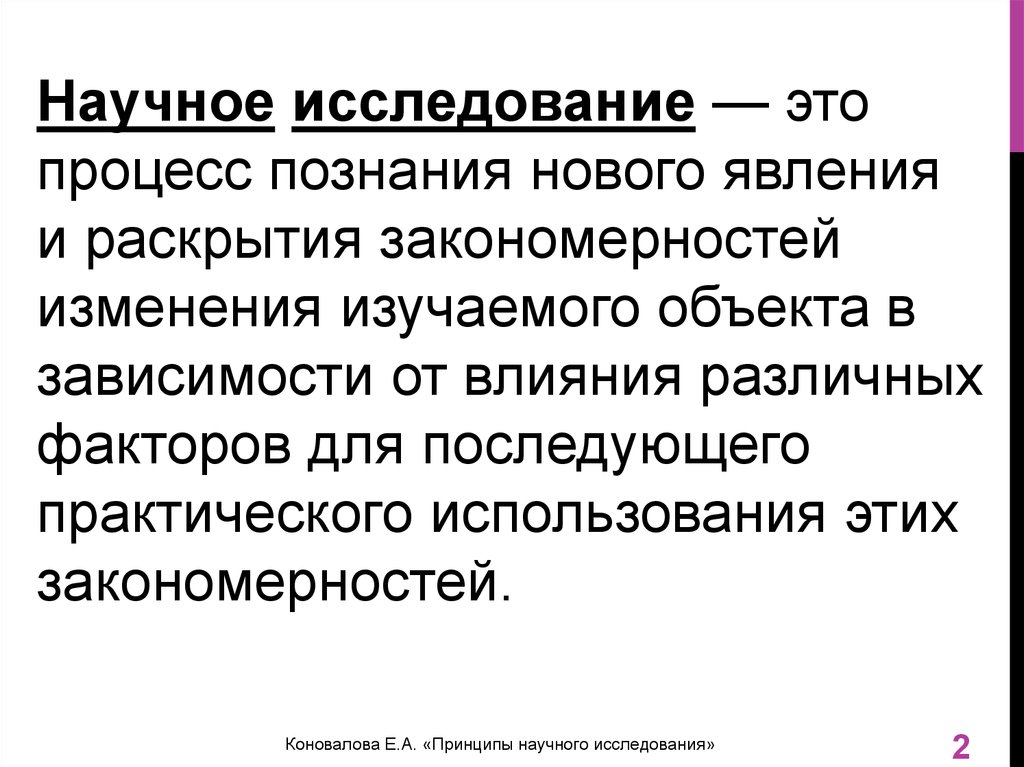 Процесс закономерного изменения. Исследования которые раскрывают закономерности.