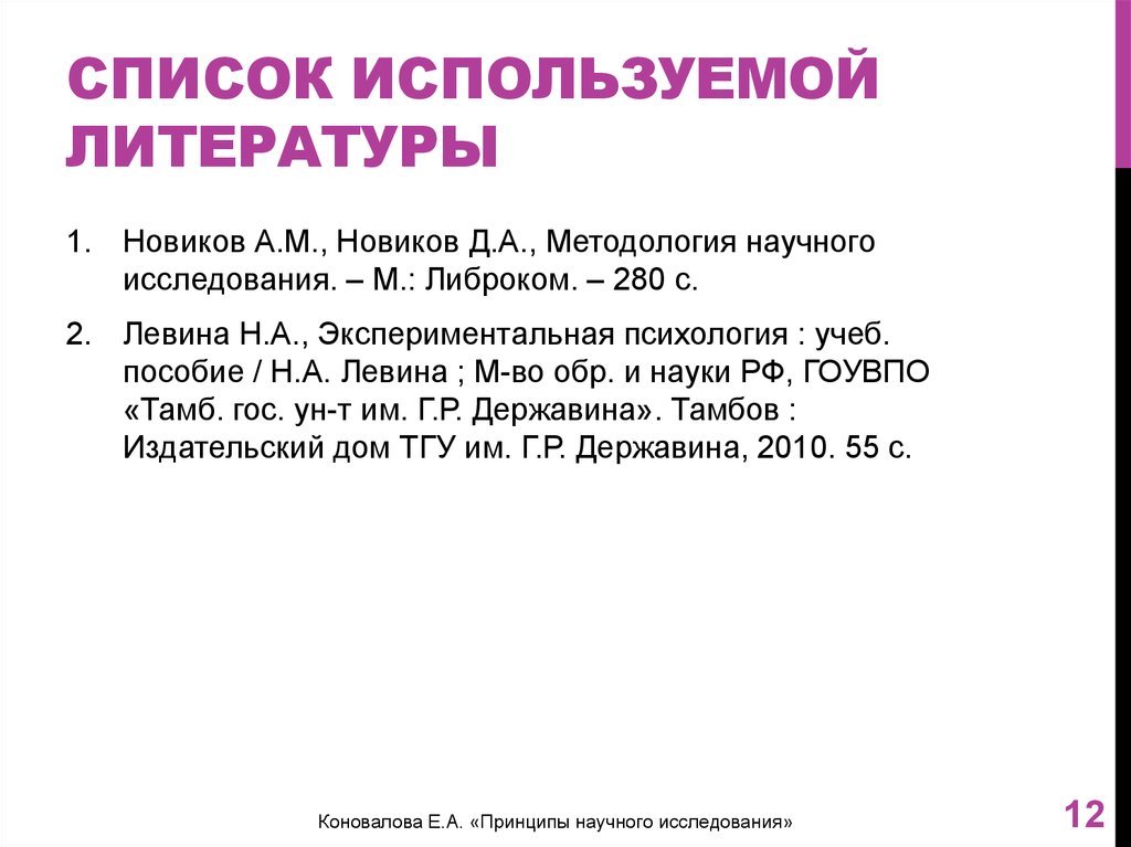 Список используемой литературы