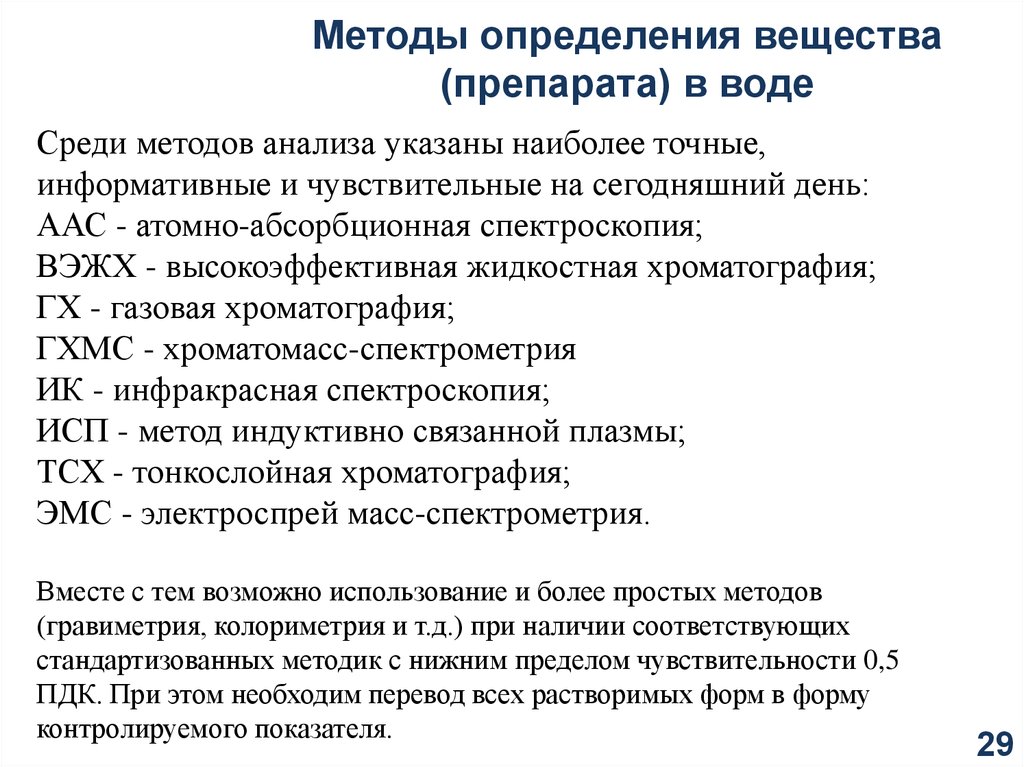 Метод анализа вещества это. Методы определения веществ. Методы обнаружения токсичных химических веществ. Методы определения токсичных веществ. Метод в химии определение.