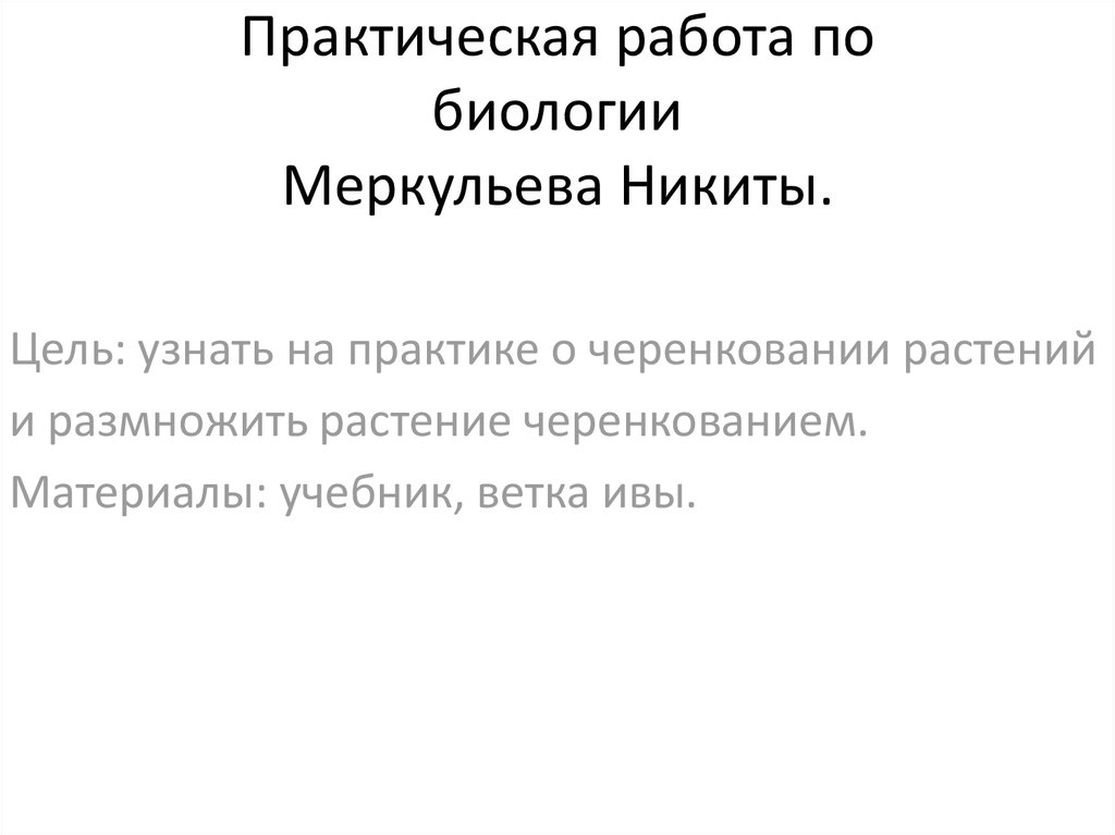 Оформление практической. Пример практической работы по биологии. Оформление практической работы по биологии. Правила оформления практических работ по биологии. Как оформлять практическую работу по биологии.