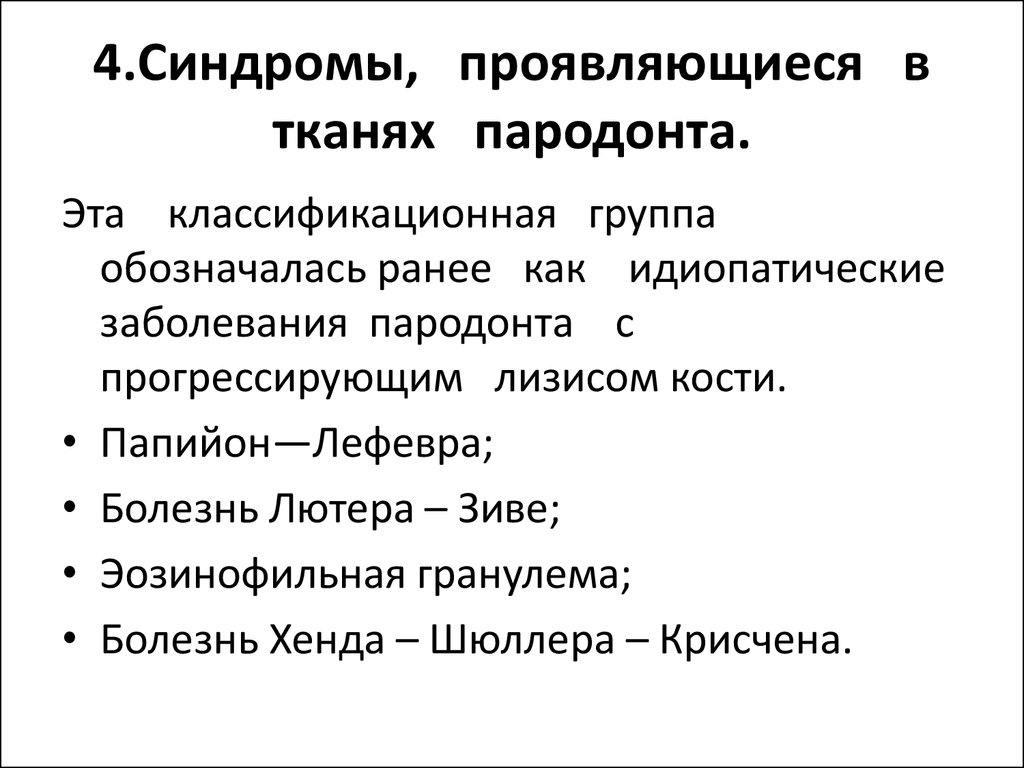 Синдром папийона. Синдром папийона Лефевра. Синдром папийона Лефевра дифференциальная диагностика. Синдром папийона Лефевра презентация. Болезнь папийона Лефевра.