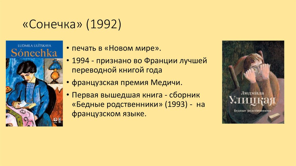 Улицкая дочь бухары презентация