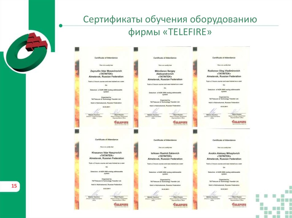 Сертификаты обучения оборудованию фирмы «TELEFIRE»