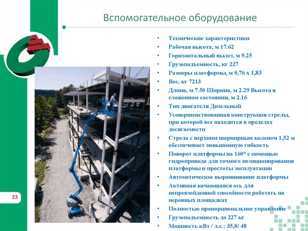 Вспомогательное оборудование