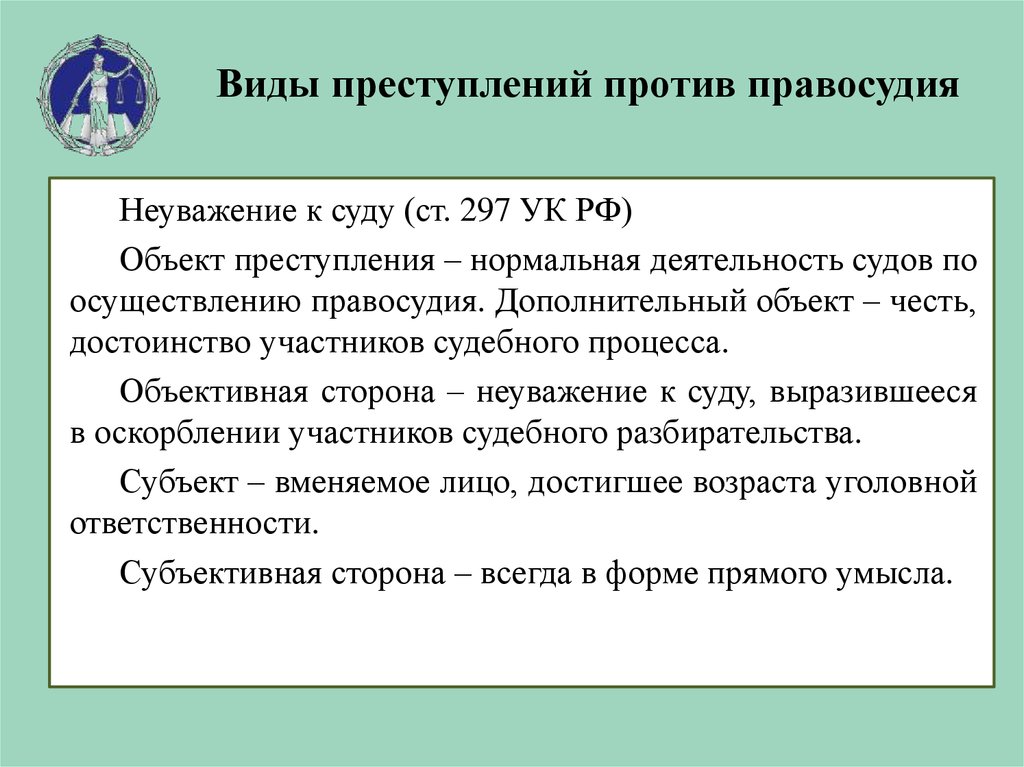 Дипломная работа: Понятие объекта преступления в законодательстве РФ