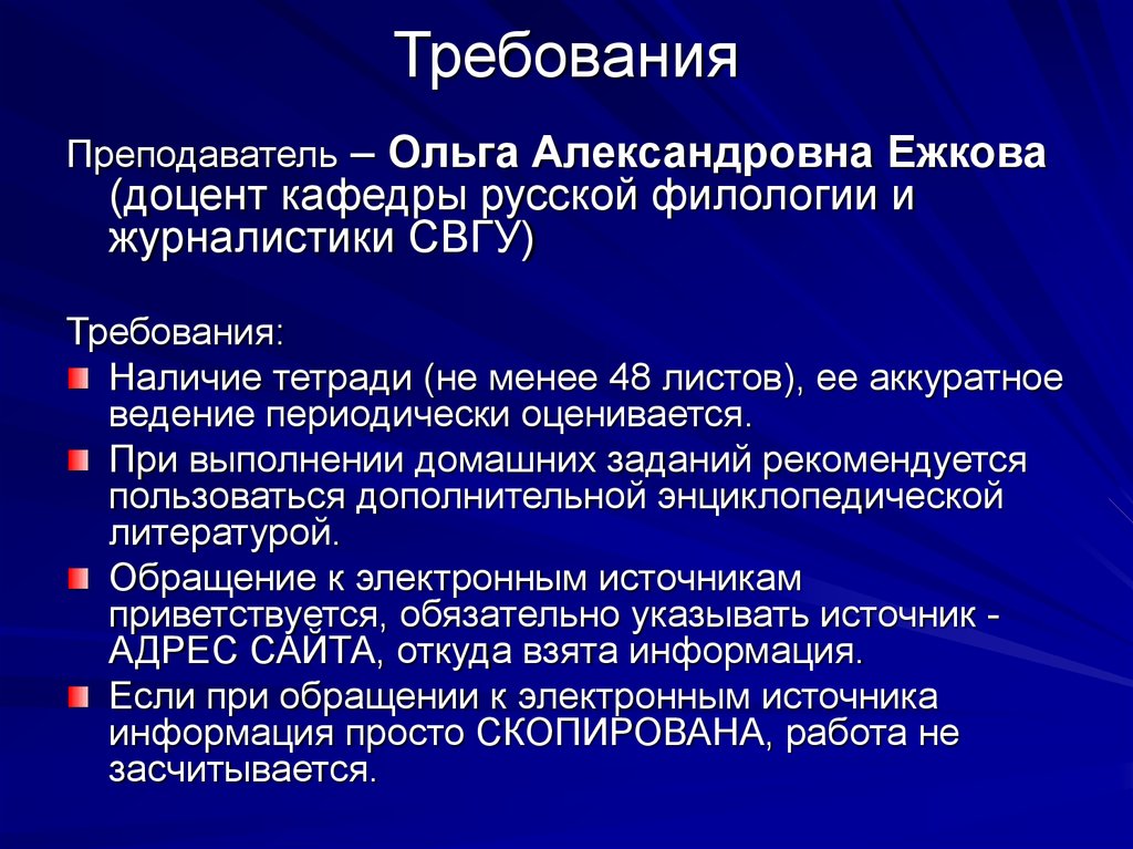 Требования к педагогу. Требования к преподавателю. Выполнять требования педагога. Требования к учителю Вахтеров. Требования к домашнему педагогу.