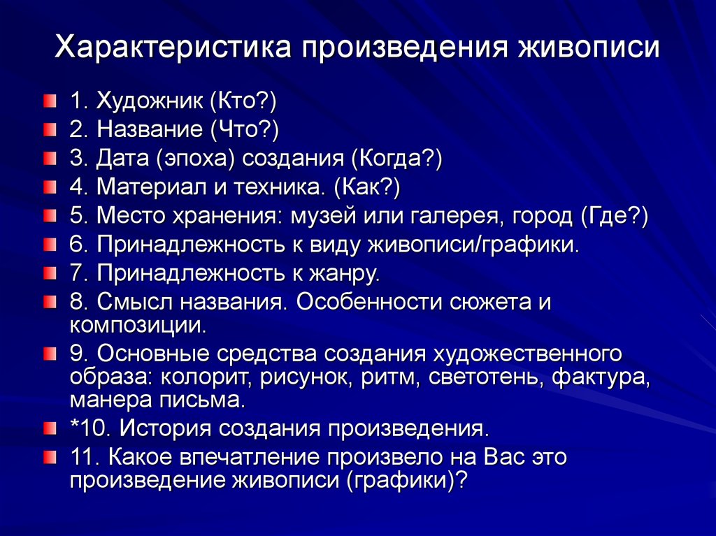 Краткая характеристика произведения