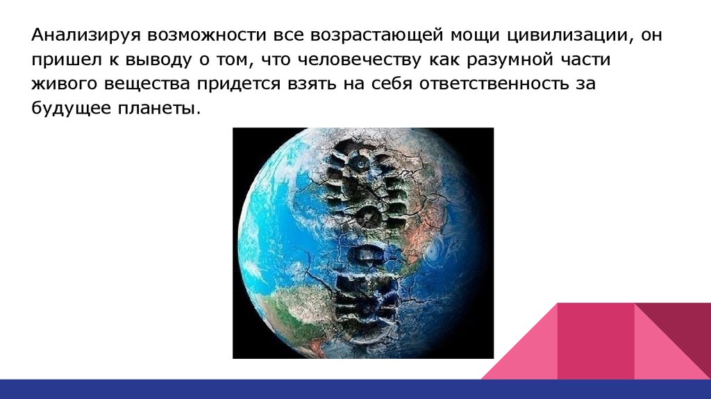 Проект учение о ноосфере