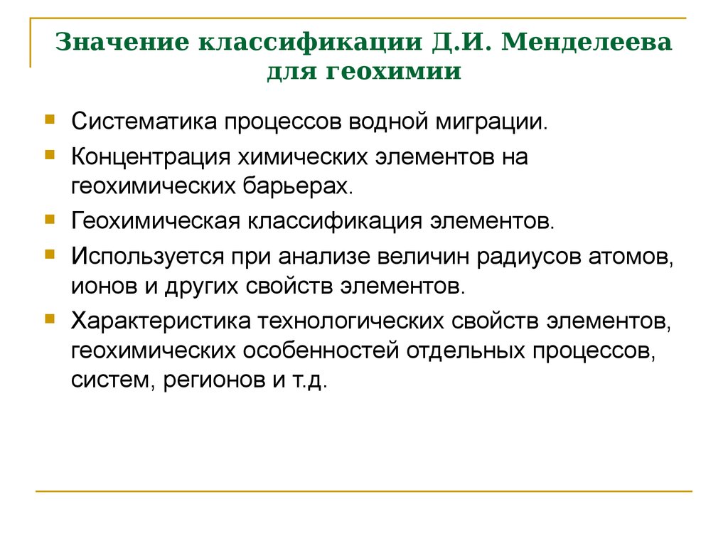 Градация значений. Задачи геохимии. Геохимия презентация. Экология и геохимия. Геохимический метод исследования.