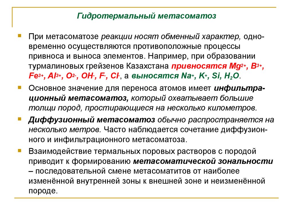 Гидротермальный метасоматоз