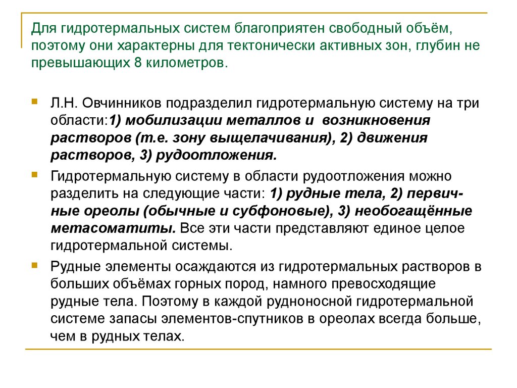 Для гидротермальных систем благоприятен свободный объём, поэтому они характерны для тектонически активных зон, глубин не превышающих 8 ки