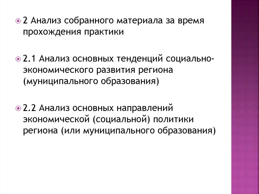 Анализ собранного материала. Анализирую собранный материал. Проанализировать собранные материалы по проекту.