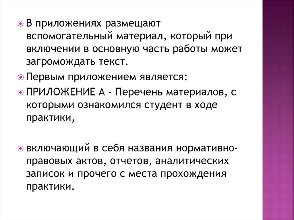 Текст первое видео. Что является приложением. Что относится к вспомогательным материалам.