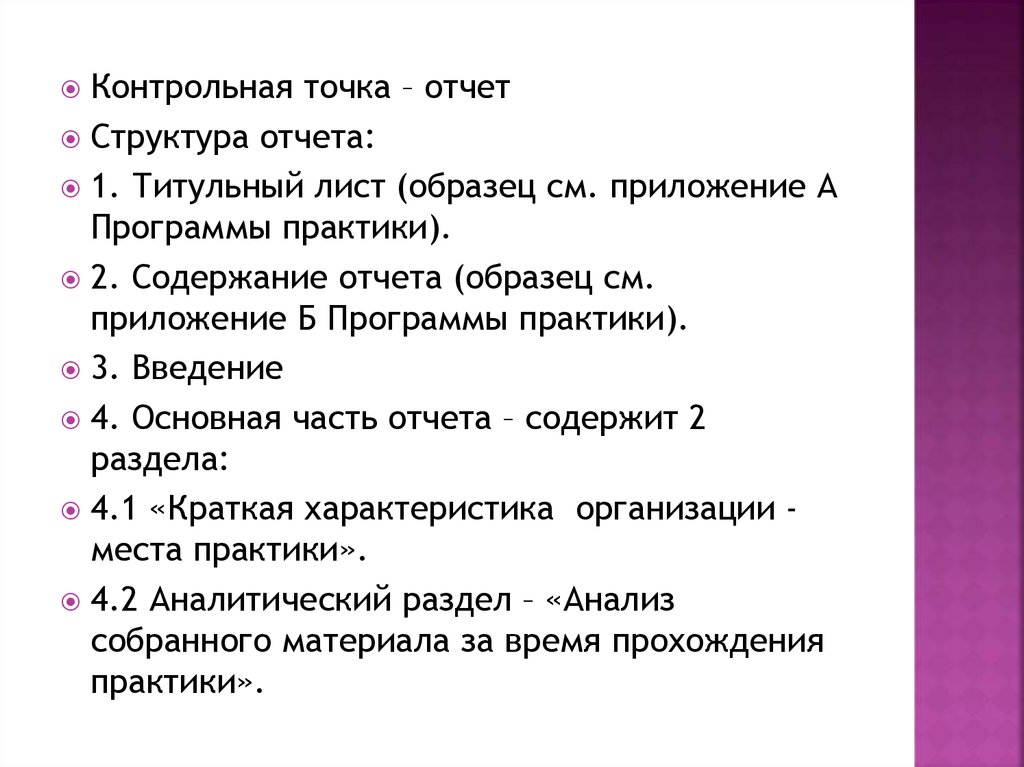 Точка отчета 2. Структура отчетов содержит следующие части. См. приложения. См приложение 1. (См. приложение 1, рис. 1) или (см. приложение 1, рис. 1)..