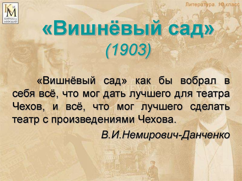 Урок по вишневому саду 10 класс презентация