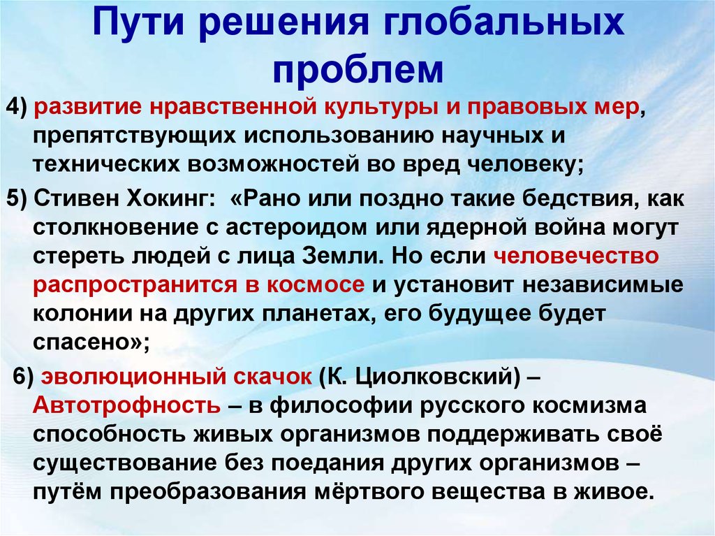 Пути решения