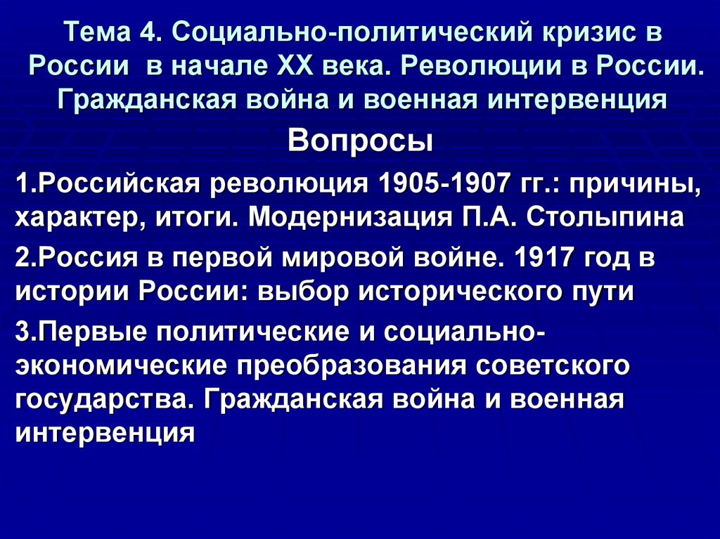 Политические вызовы россии