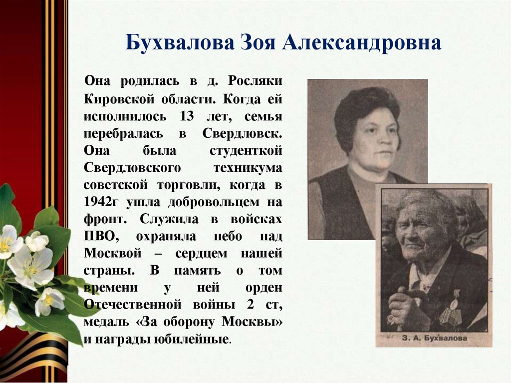 Нея александровна. Зоя Александровна Родина. Туманова Зоя Александровна. Стихи Зои Александровны. Колосова Зоя Александровна стихи.