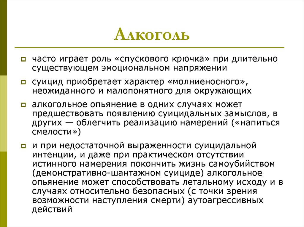 Аутоагрессивный паттерн личности презентация