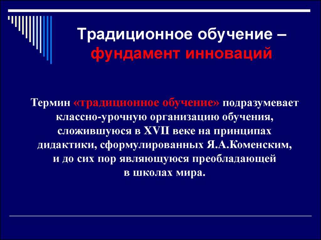 Традиционное обучение. Традиционное обучение это в педагогике. Традиционное образование. Традиционное обучение обучение.