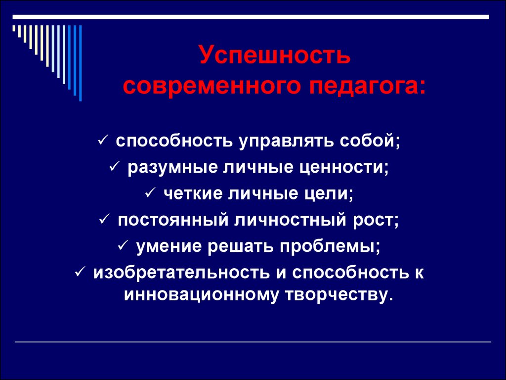 Ценности неизменны. Четкие ценности. Неизменные цели.