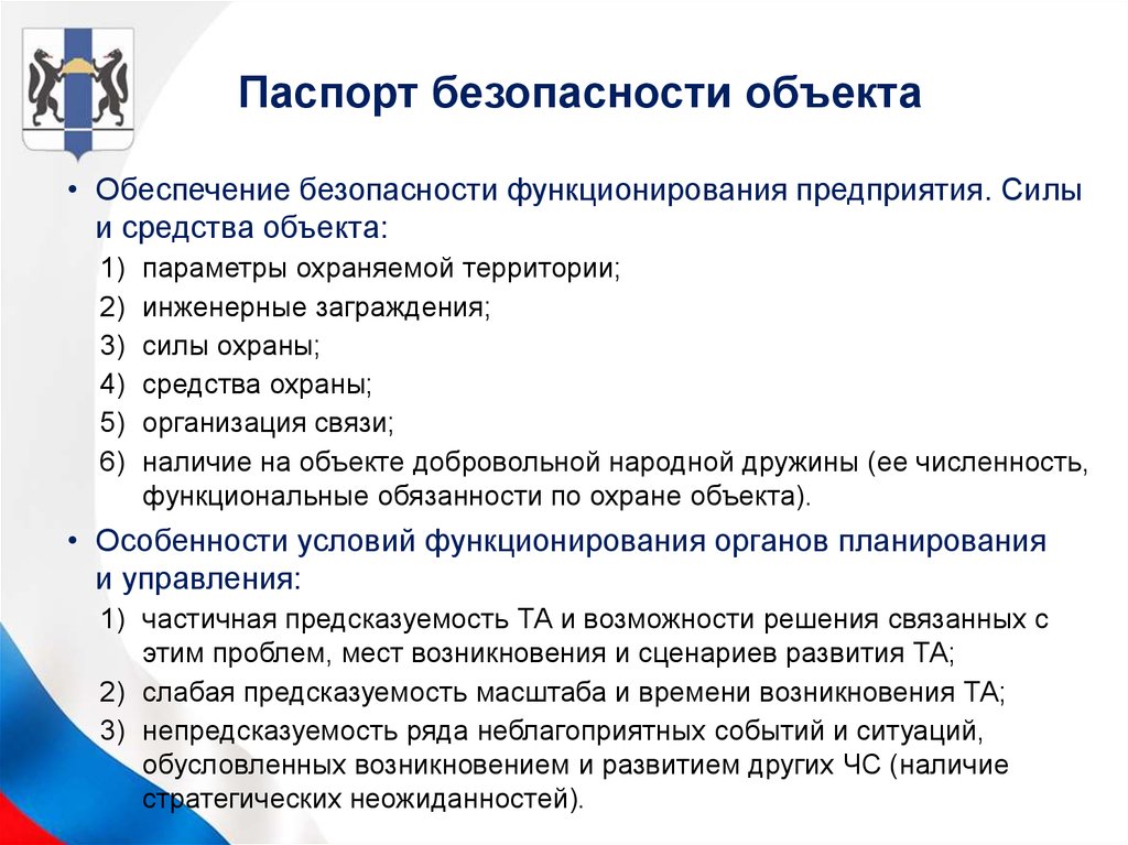 Паспорт антитеррористической защищенности объекта образец заполнения