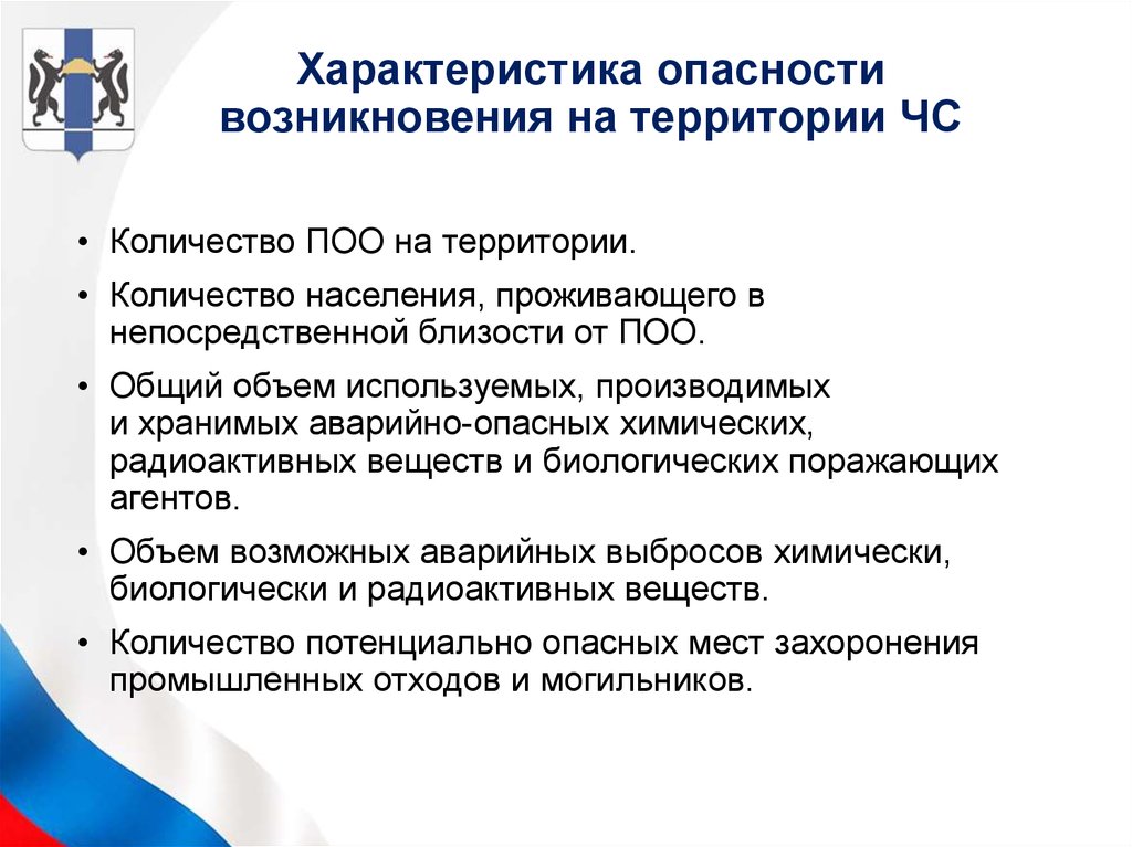 Свойства опасностей. Характеристика опасности. Краткие характеристики опасности. Основные характеристики опасностей. К характеристикам опасности относятся.