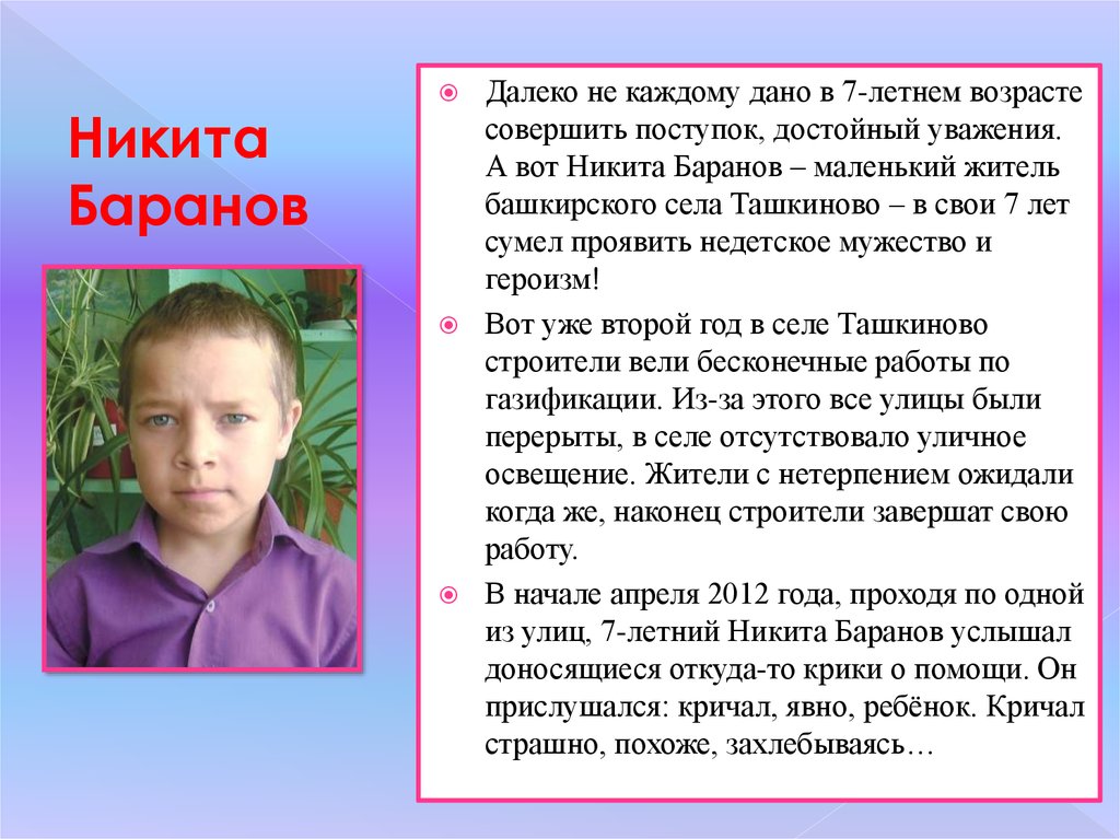 Совершенный поступок. Никита Баранов село Ташкиново. Никита Баранов герой. Никита Баранов Алексин. Никита Байронов.