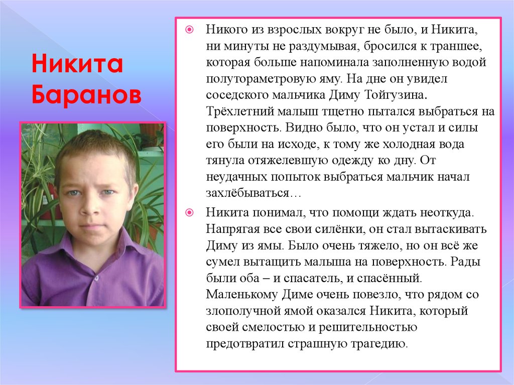 Рассказать о поступке. Никита Баранов Алексин. Сообщение о мужестненном поступкепоступке. История о мужественном поступке. Сообщениео мужественом поступке.