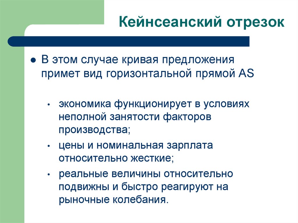 Реальные величины это в экономике. Факторы занятости. Промежуточный отрезок. Неполная занятость это в экономике.