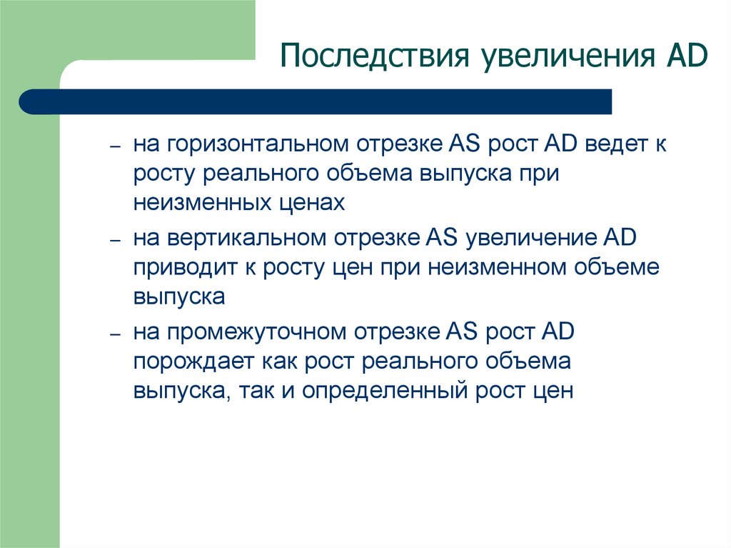 Последствия повышения. Последствия роста цен. Последствия повышения цен. Последствия увеличения налогов. Последствия увеличения цен.