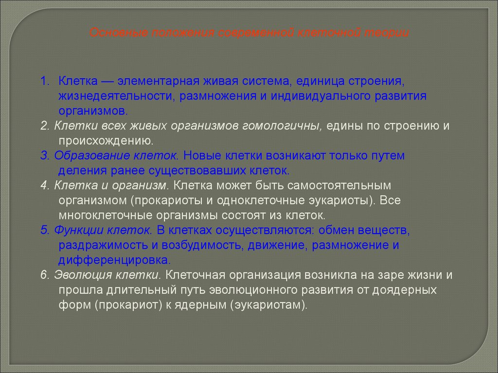 Значение клеточного обмена. Клеточная теория химическая организация клетки. Значение клеточной теории.