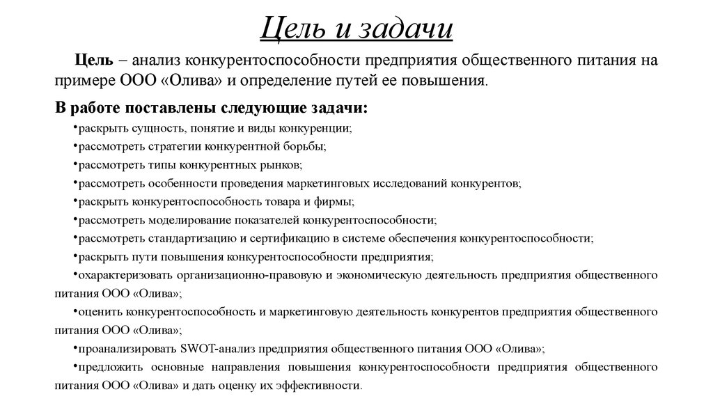 Курсовая работа по теме Формирование конкурентоспособности на предприятии общественного питания