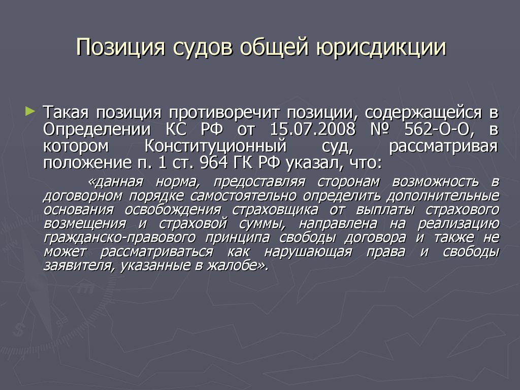 Положение судов общей юрисдикции. Позиции в суде. Позиция судов. Природа позиций судов.