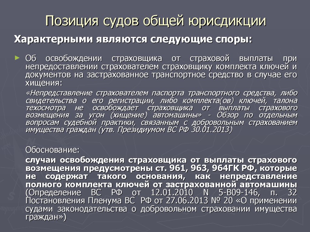 Суды общей юрисдикции определение. Представители общей юрисдикции. Кассационные суды общей юрисдикции компетенция. Структура апелляционных судов общей юрисдикции. Структура кассационного суда общей юрисдикции.