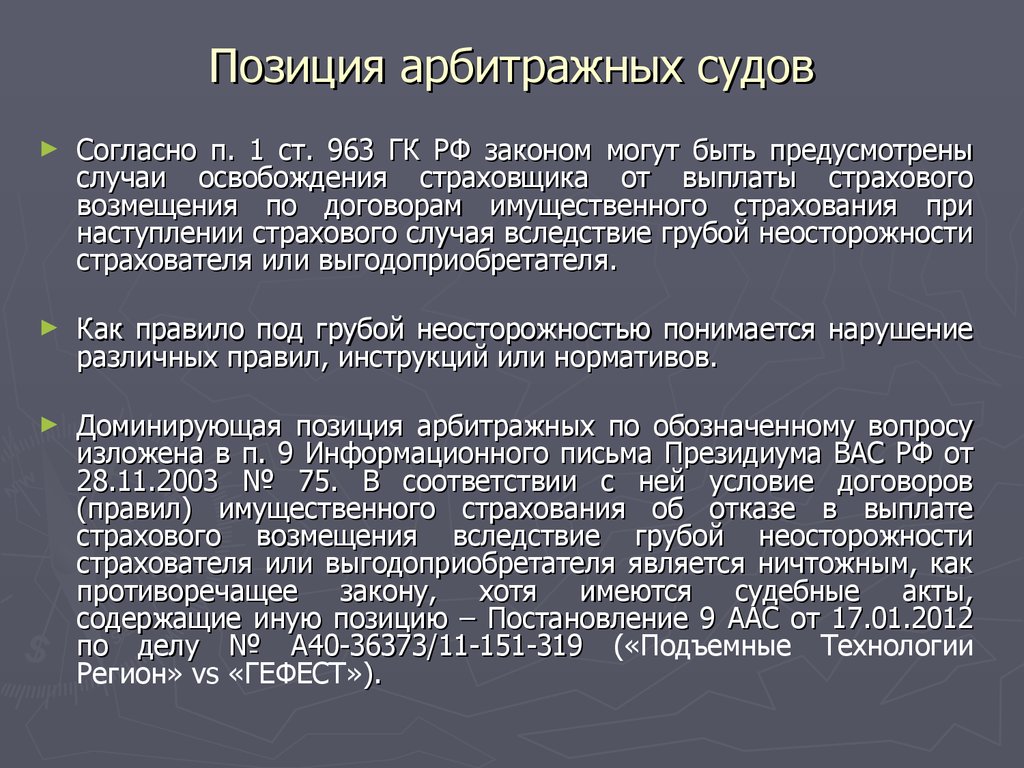 Правовые позиции судебной практики