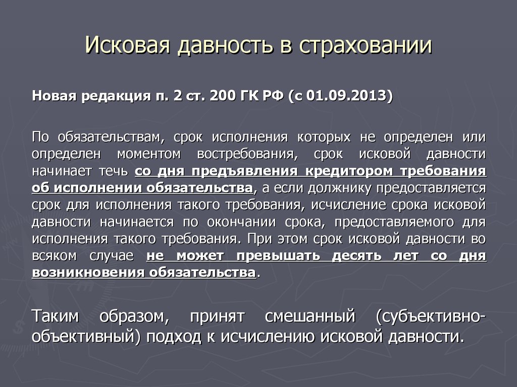 Исковая давность в страховании