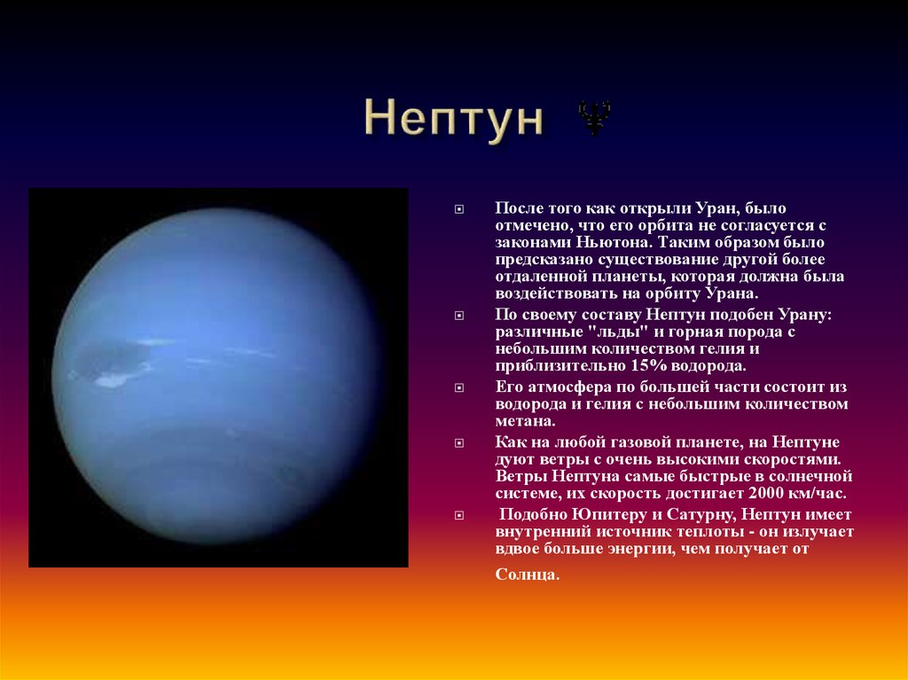 Все о нептуне презентация