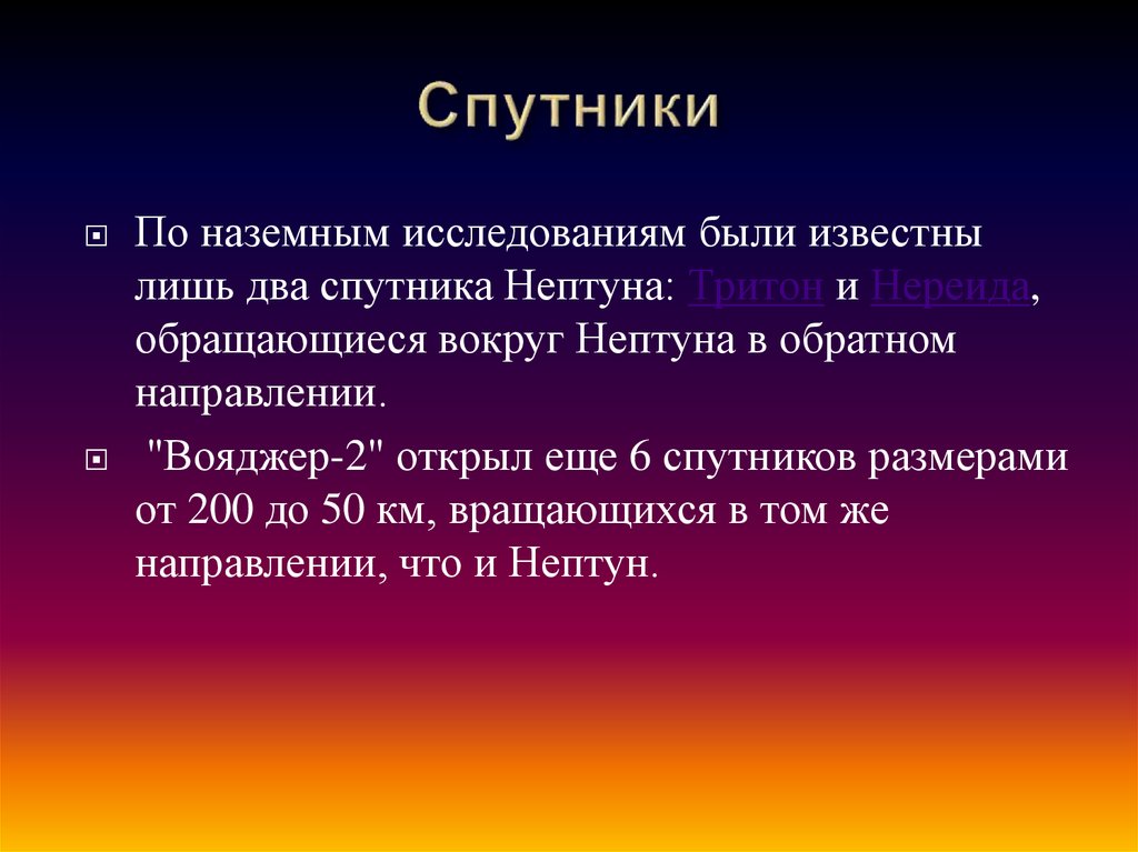 Спутники
