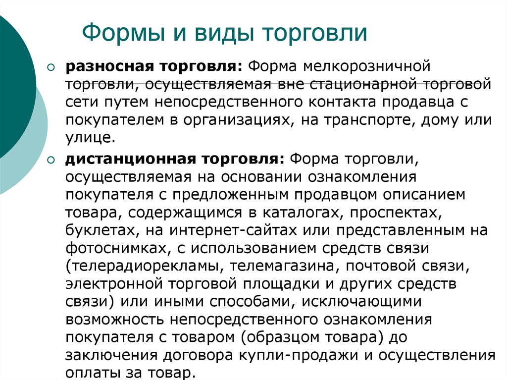 Вид товарооборота в зависимости от типа покупателя