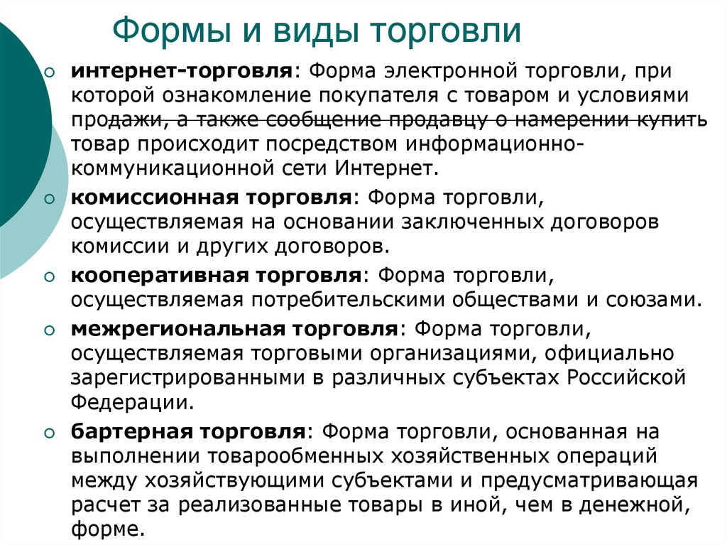 Доклад: Розничная торговля, осуществляемая вне магазина