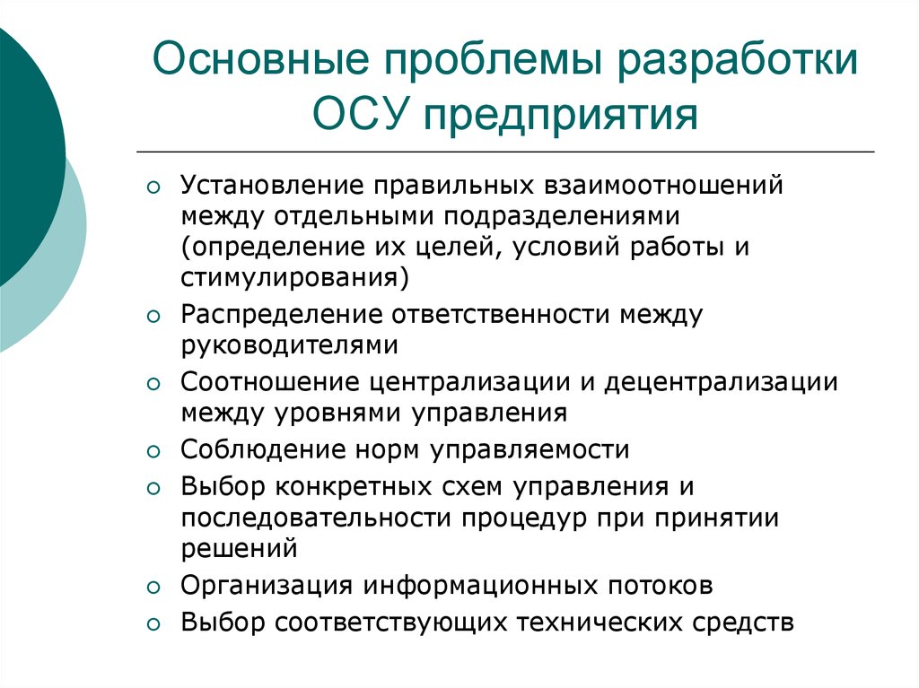 Ключевые проблемы организации. Главные задачи разработчиков ОС. Основные проблемы которые решили разработчики ОС. Главные задачи разработчиков ОС рис. Цели предприятия по налаживанию отношений.