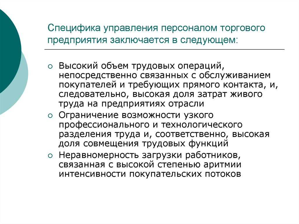 Какая специфика. Специфика управления персоналом. Специфика управления. Особенности управления персоналом организации. Специфика кадрового отдела.