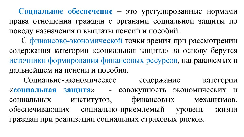 Презентация на тему правовые основы социальной защиты и социального обеспечения 10 класс