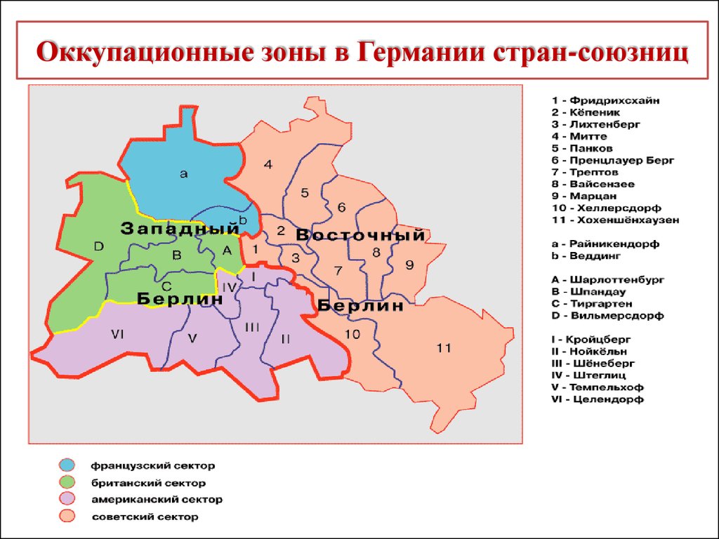 Карта разделенной германии после вов