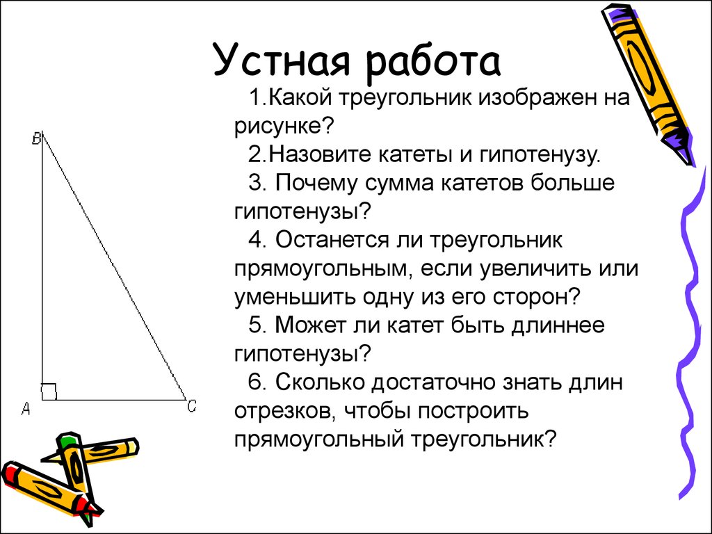 Квадрат гипотенузы рисунок