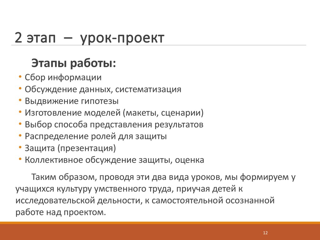 Проектируемый урок. Этапы урока проекта. Структура урока проекта. План урока для проекта. Виды проектов на уроках.