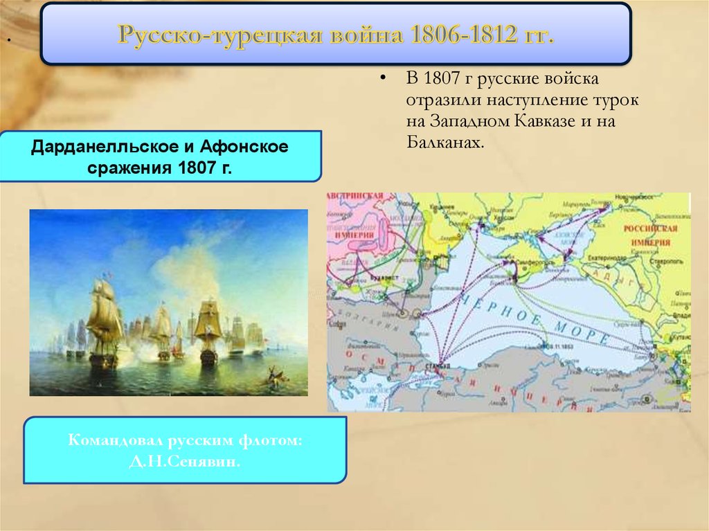 Афонское сражение 1807